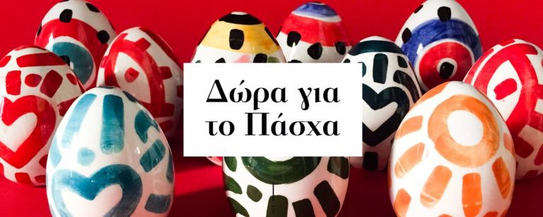 Πάσχα στο Πωλητήριο του Μουσείου Μπενάκη