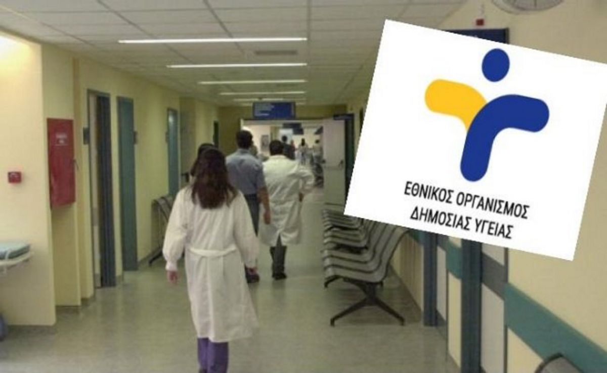 ΕΟΔΥ Υπουργείο Υγείας προσλήψεις: 1100 θέσεις για τις κινητές μονάδες υγείας