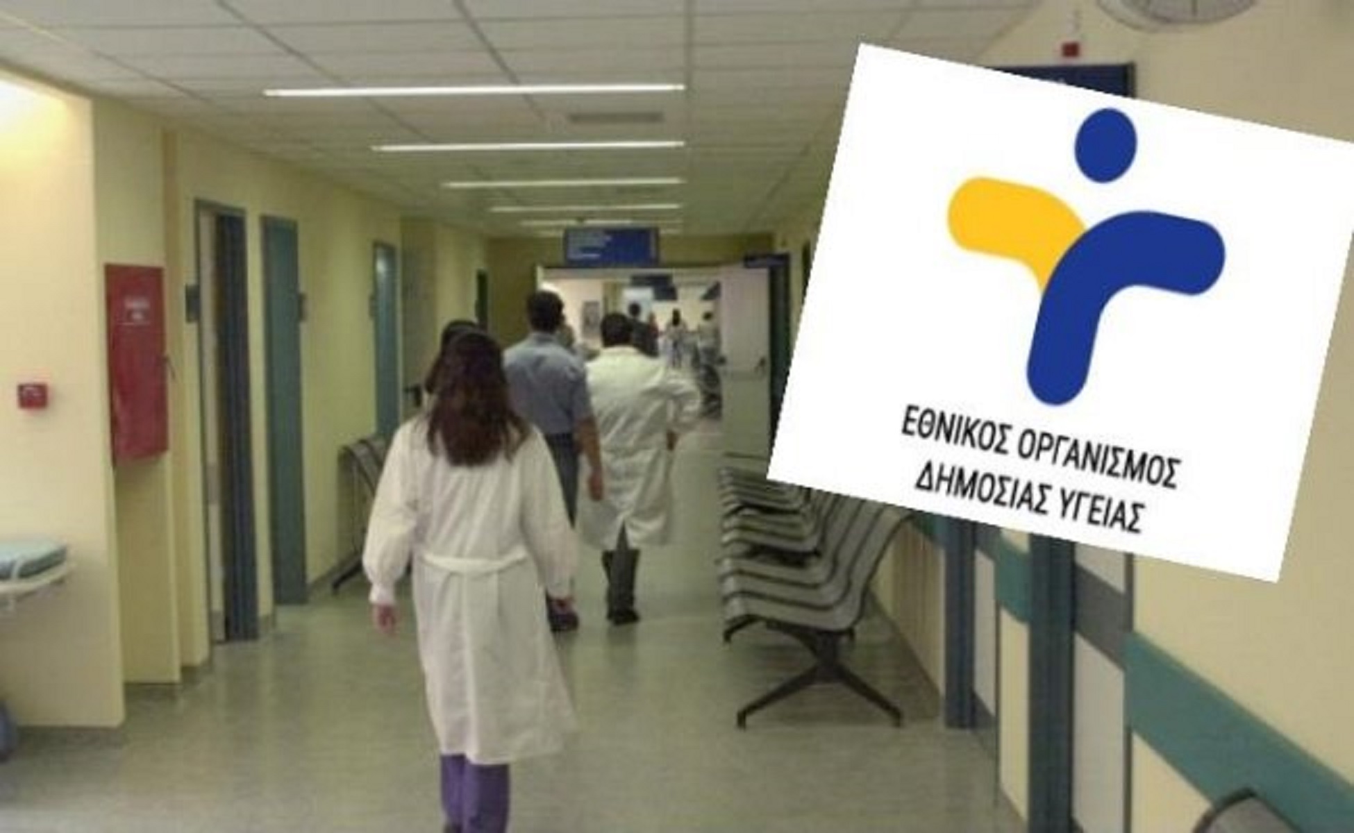 ΕΟΔΥ προσλήψεις: Επαναπροκηρύσσει θέσεις εργασίας για τις Κινητές Ομάδες