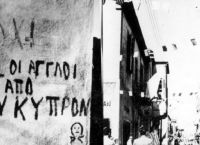 1/4/1955 – ΕΟΚΑ: Όταν οι Έλληνες γονάτισαν τη Βρετανική Αυτοκρατορία 1/4/1955 – ΕΟΚΑ: Όταν οι Έλληνες γονάτισαν τη Βρετανική Αυτοκρατορία