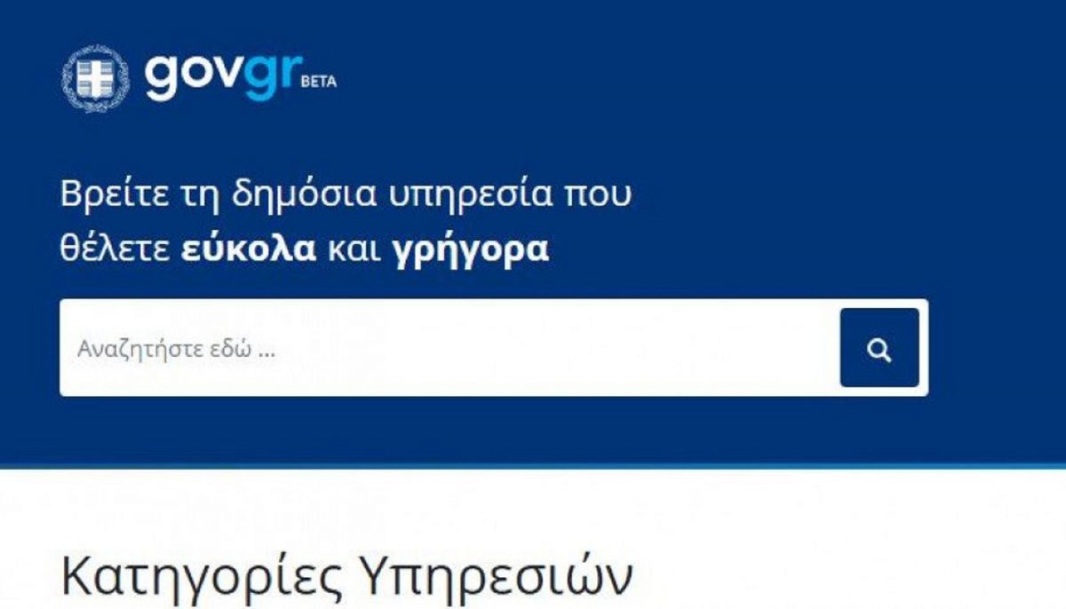 gov.gr: Πάνω από 6 εκατομμύρια οι επισκέψεις στη ψηφιακή πύλη του Δημοσίου