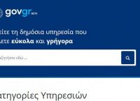 gov.gr: Πάνω από 6 εκατομμύρια οι επισκέψεις στη ψηφιακή πύλη του Δημοσίου gov.gr: Πάνω από 6 εκατομμύρια οι επισκέψεις στη ψηφιακή πύλη του Δημοσίου