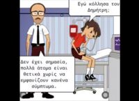 Ο ιός της σιγουριάς: Το βίντεο μαθητών Λυκείου για το κορονοϊό [vid]