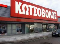 Κωτσόβολος προσλήψεις: Ευκαιρίες για υποψηφίους δέκα ειδικοτήτων