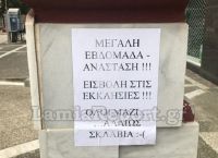 Λαμία κορωνοϊός: Ετοιμάζουν διαδικτυακό «αντάρτικο» – Βγείτε έξω το Μεγάλο Σάββατο