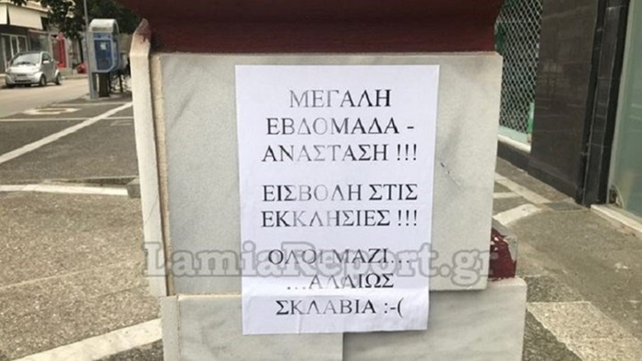 Λαμία κορωνοϊός: Ετοιμάζουν διαδικτυακό «αντάρτικο» – Βγείτε έξω το Μεγάλο Σάββατο
