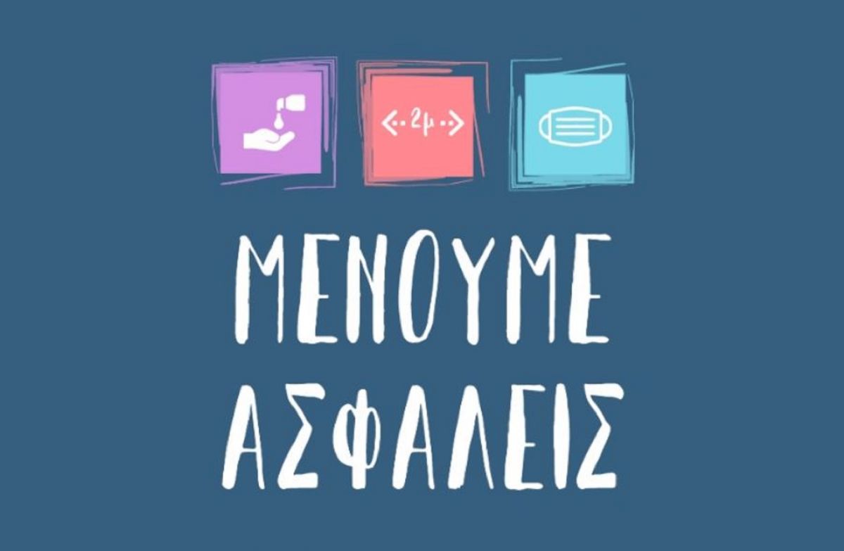 “Μένουμε Ασφαλείς”: Το νέο σύνθημα μετά το “Μένουμε Σπίτι” – Οι προτροπές του Κυριάκου Μητσοτάκη