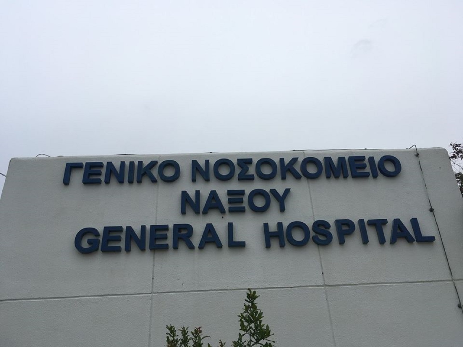 Κορωνοϊός Νάξος: Πρώτο κρούσμα στο νησί