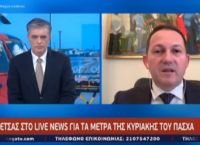 Πέτσας κορωνοϊός: «Αρχές Μαΐου η σταδιακή άρση απαγορεύσεων και η επέκταση των μέτρων στήριξης ως 15 Ιουνίου» Πέτσας κορωνοϊός: «Αρχές Μαΐου η σταδιακή άρση απαγορεύσεων και η επέκταση των μέτρων στήριξης ως 15 Ιουνίου»