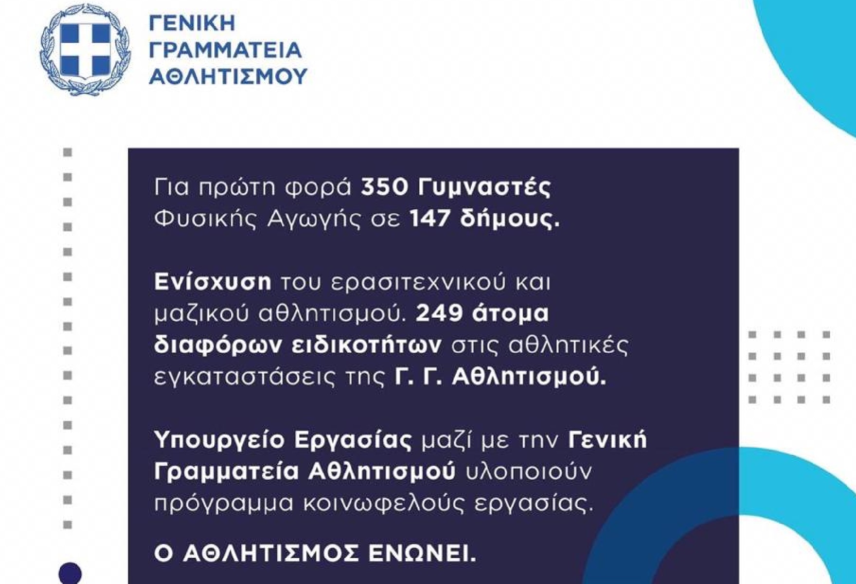 Πρόγραμμα κοινωφελούς εργασίας ΟΑΕΔ: Συμφωνία Αυγενάκη – Βρούτση για 599 θέσεις