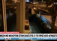 ΣΚΑΪ επίθεση: Επίθεση με μολότοφ στον ΣΚΑΪ τα ξημερώματα