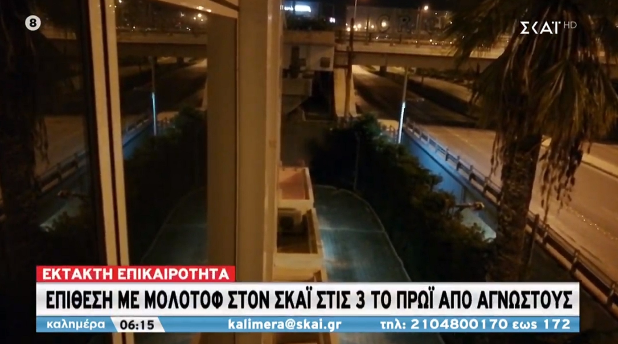 ΣΚΑΪ επίθεση: Επίθεση με μολότοφ στον ΣΚΑΪ τα ξημερώματα