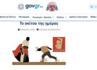 gov.gr: Εξηγήσεις και ευθύνες για τα σκίτσα εναντίον του ζητά ο ΣΥΡΙΖΑ