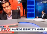 Αλέξης Τσίπρας “Kontra”: Η κυβέρνηση στην αντιμετώπιση της κρίσης πηγαίνει με λογική «βλέποντας και κάνοντας»