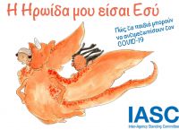 Παγκόσμια Ημέρα Βιβλίου: Τα παιδιά διαβάζουν για τον κορωνοϊό Παγκόσμια Ημέρα Βιβλίου: Τα παιδιά διαβάζουν για τον κορωνοϊό