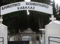 Ξάνθη: Ένα κερί για όλους θα ανάψει ο Δήμος στα κοιμητήρια ευθύνης του Ξάνθη: Ένα κερί για όλους θα ανάψει ο Δήμος στα κοιμητήρια ευθύνης του