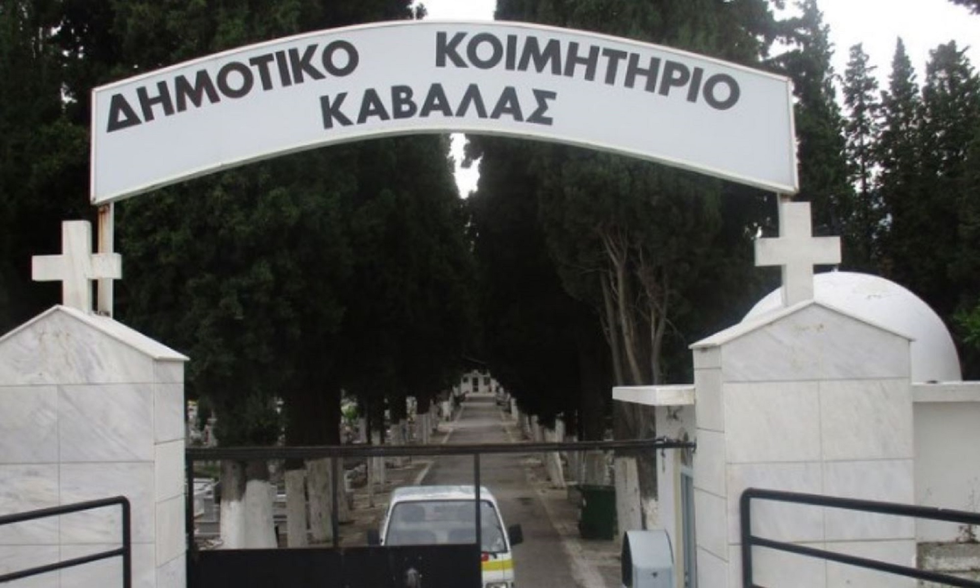 Ξάνθη: Ένα κερί για όλους θα ανάψει ο Δήμος στα κοιμητήρια ευθύνης του