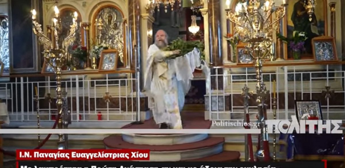 Ιερέας Χίου: Συνελήφθη γιατί λειτουργούσε με ανοιχτές τις πόρτες της εκκλησίας