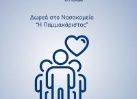 Δωρεά στo Νοσοκομείο «Παμμακάριστος» από την ISOPLUS για τους ασθενείς με Covid-19