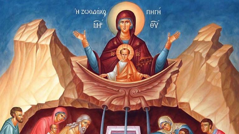 Ζωοδόχος Πηγή: Τι γιορτάζουμε σήμερα [vid]