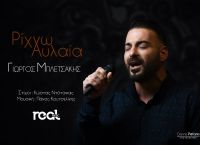 Γιώργος Μπλετσάκης: “Ρίχνω αυλαία”