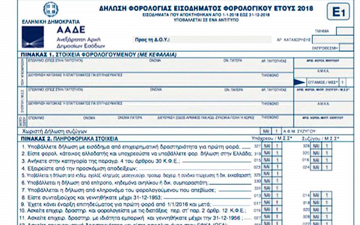 Πως μπορώ να εκτυπώσω το εκκαθαριστικό