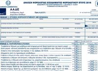 Πως μπορώ να εκτυπώσω το εκκαθαριστικό