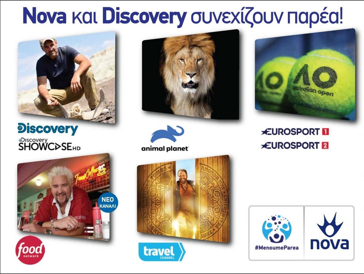Nova και Discovery συνεχίζουν τη μακρόχρονη συνεργασία τους