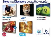 Nova και Discovery συνεχίζουν τη μακρόχρονη συνεργασία τους