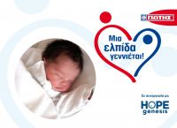 ΓΙΩΤΗΣ Α.Ε.: Γεννήθηκαν τα πρώτα 20 μωράκια του Προγράμματος «Μια Ελπίδα γεννιέται!» ΓΙΩΤΗΣ Α.Ε.: Γεννήθηκαν τα πρώτα 20 μωράκια του Προγράμματος «Μια Ελπίδα γεννιέται!»