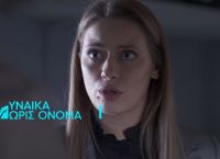 Γυναίκα χωρίς όνομα επεισόδιο 122: Η Εύα πείθει τον Γιάννη να μην κάνουν πίσω στο σχέδιό τους για τον Αργύρη Γυναίκα χωρίς όνομα επεισόδιο 122: Η Εύα πείθει τον Γιάννη να μην κάνουν πίσω στο σχέδιό τους για τον Αργύρη