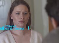 Γυναίκα χωρίς όνομα επεισόδιο 126: Η Κάτια συνειδητοποιεί τον λόγο που η Εύα πλησίασε τον Αργύρη Γυναίκα χωρίς όνομα επεισόδιο 126: Η Κάτια συνειδητοποιεί τον λόγο που η Εύα πλησίασε τον Αργύρη
