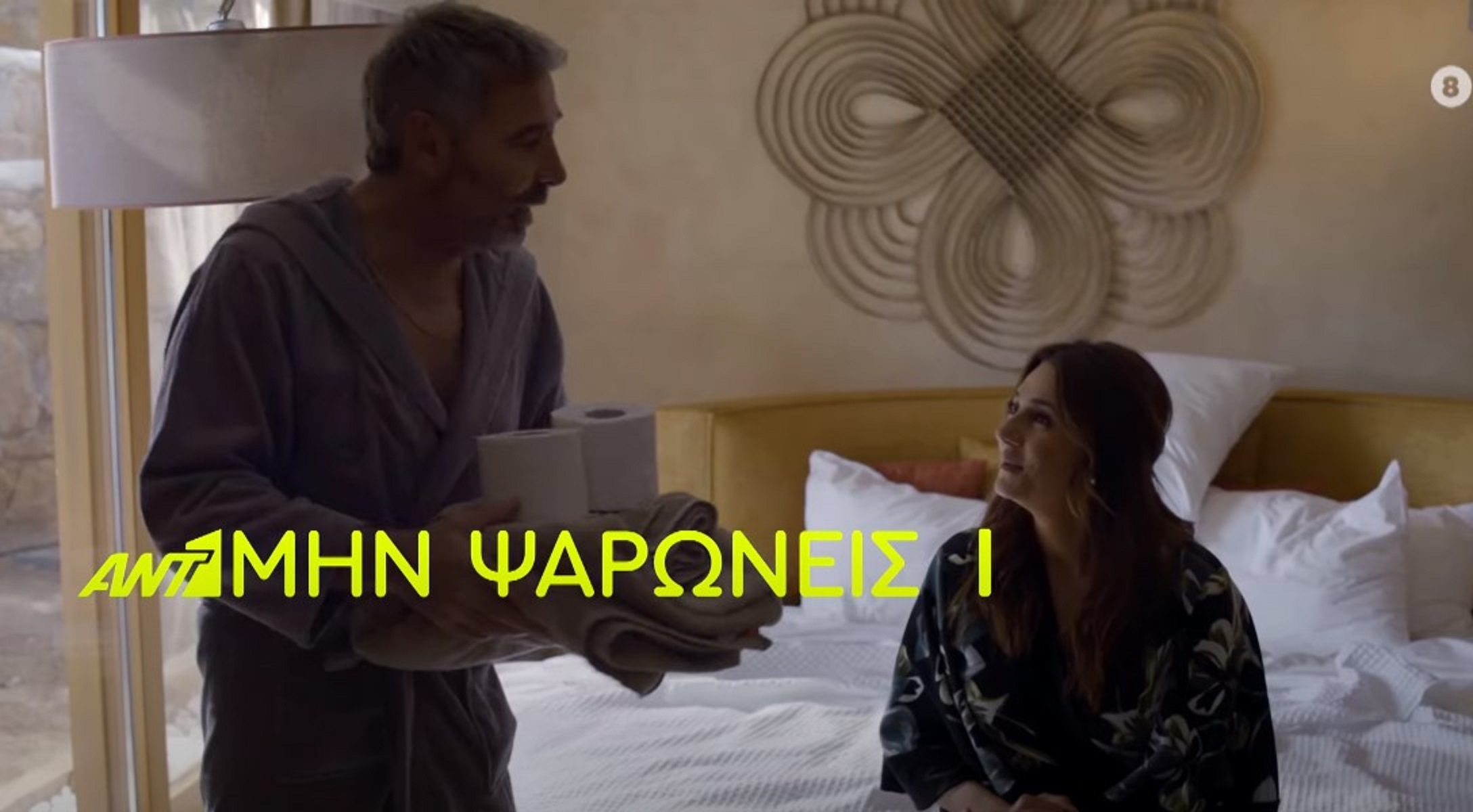 Μην ψαρώνεις επεισόδιο 43: Μνήμη της Σάντυ επανέρχεται
