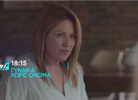 Γυναίκα χωρίς όνομα επεισόδιο 124: Τα σχέδια της Εύας αρχίζουν να έχουν αποτέλεσμα