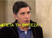 Πέτα τη φριτέζα επεισόδιο 45: Η Φωτεινή έχει εισχωρήσει και πάλι στην αγαπημένη της κουζίνα