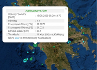 Σεισμός τώρα: 4,4 Ρίχτερ στην Κυλλήνη