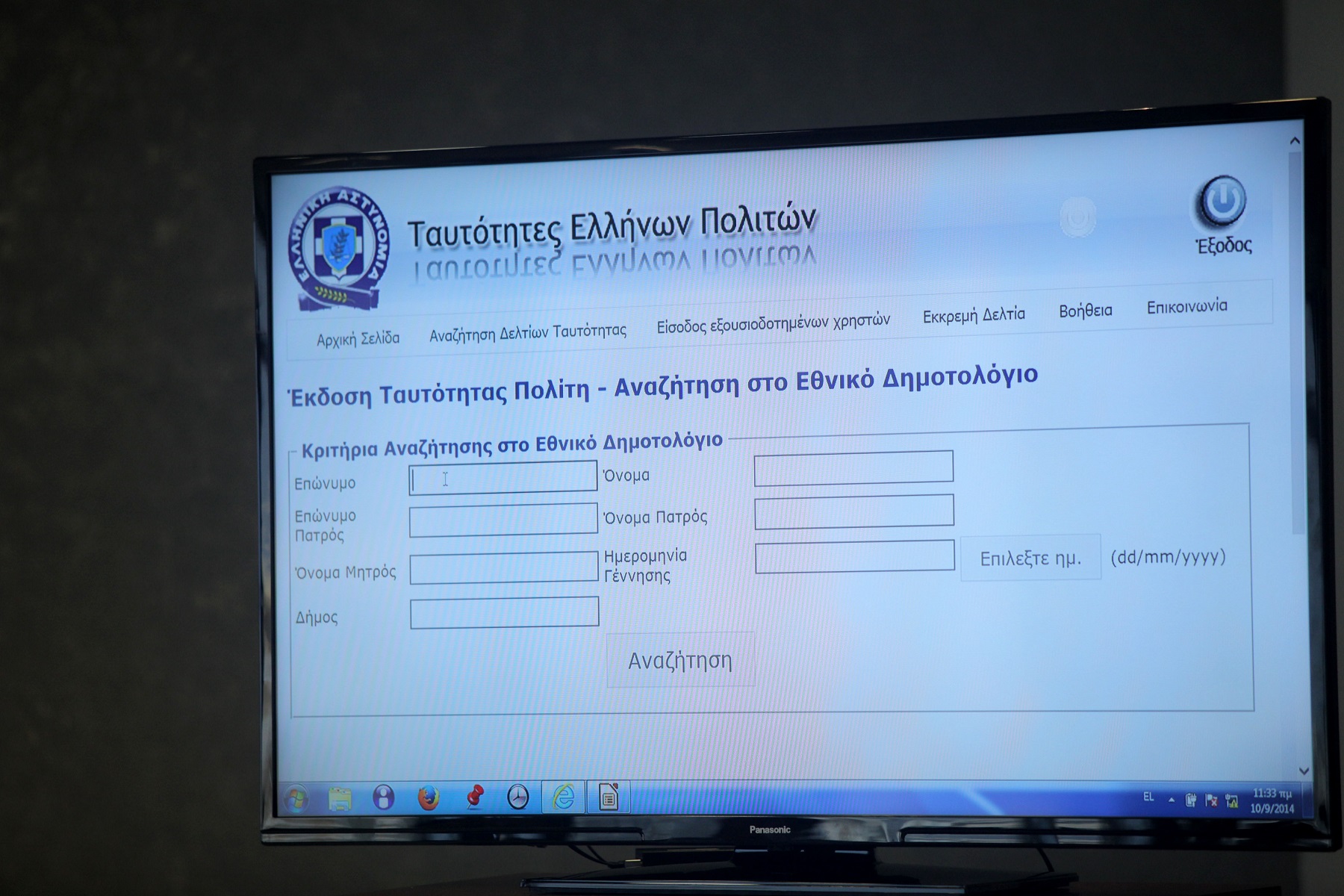Πως να αλλάξω ταυτότητα
