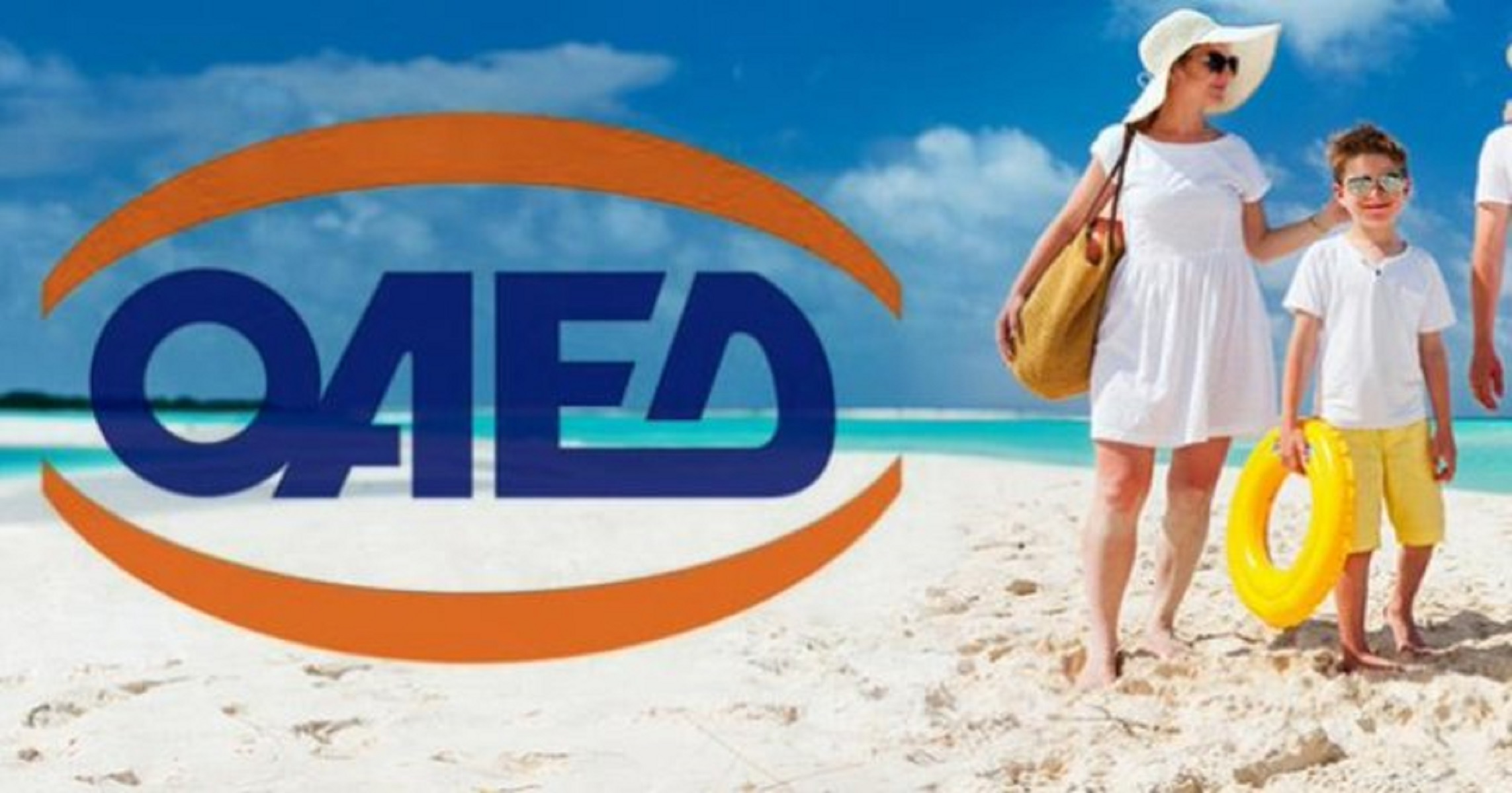 Κοινωνικός τουρισμός 2020: Ξεκινούν οι αιτήσεις – Όλα όσα πρέπει να κάνουν οι ενδιαφερόμενοι
