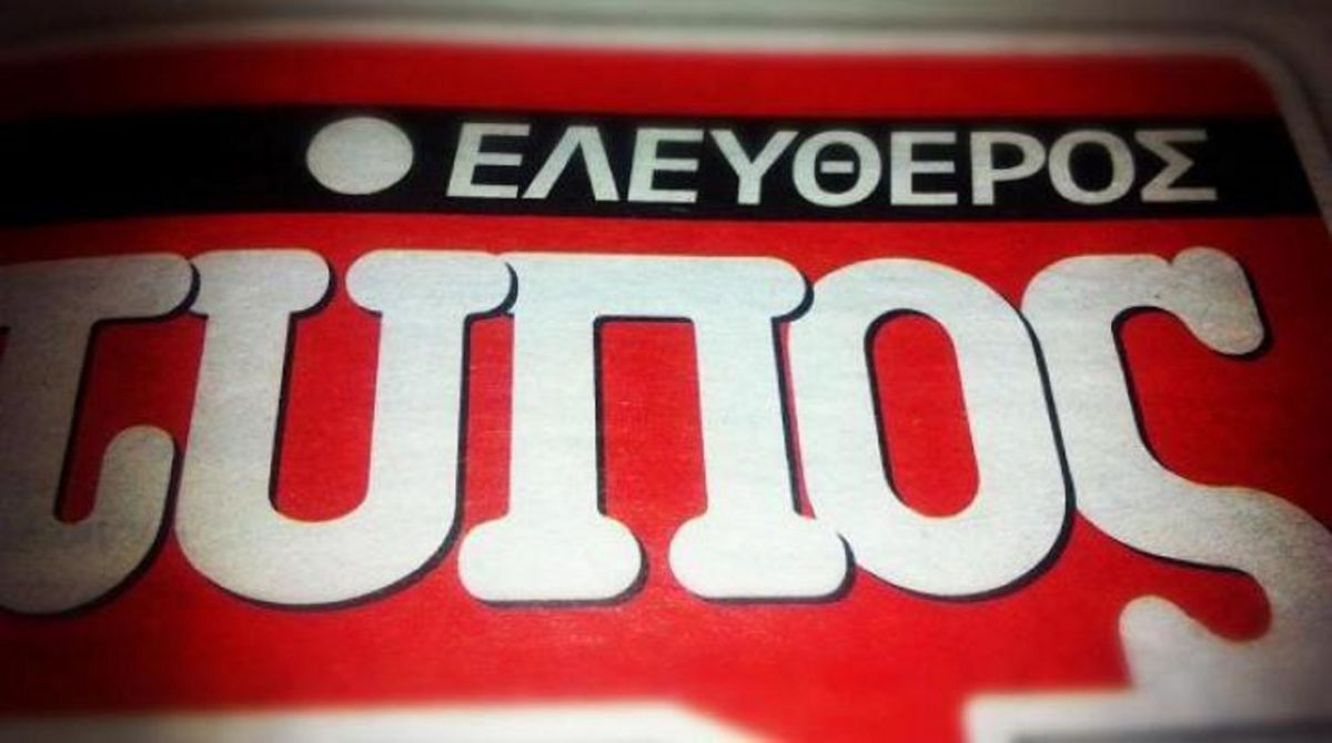 Ελεύθερος Τύπος της Κυριακής