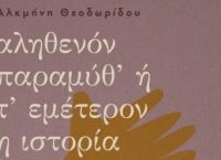 Γενοκτονία των Ποντίων: Θεατρικό έργο για την ιστορία του ποντιακού ελληνισμού Γενοκτονία των Ποντίων: Θεατρικό έργο για την ιστορία του ποντιακού ελληνισμού