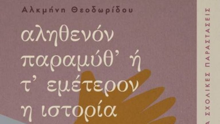 Γενοκτονία των Ποντίων: Θεατρικό έργο για την ιστορία του ποντιακού ελληνισμού