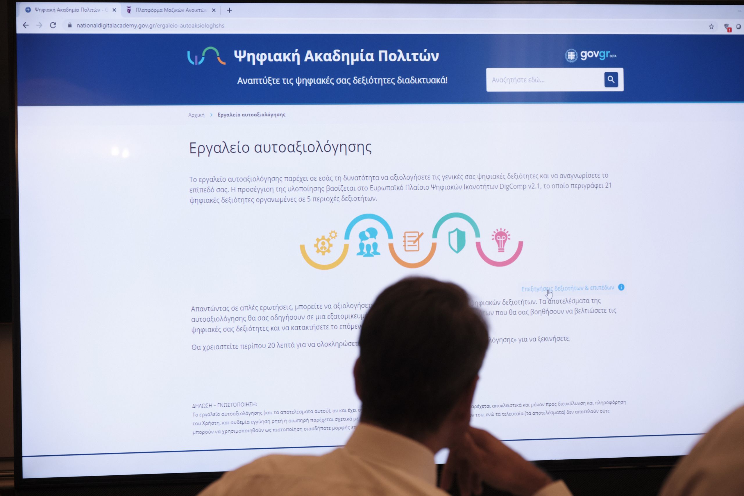 Ψηφιακή Ακαδημία Πολιτών: 241 προγράμματα, 1.800 δωρεάν ώρες εκπαίδευσης στο gov.gr