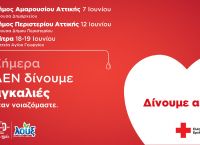 Η Λουξ και ο Ελληνικός Ερυθρός Σταυρός συνεχίζουν τις προγραμματισμένες αιμοδοσίες ανά την Ελλάδα Η Λουξ και ο Ελληνικός Ερυθρός Σταυρός συνεχίζουν τις προγραμματισμένες αιμοδοσίες ανά την Ελλάδα