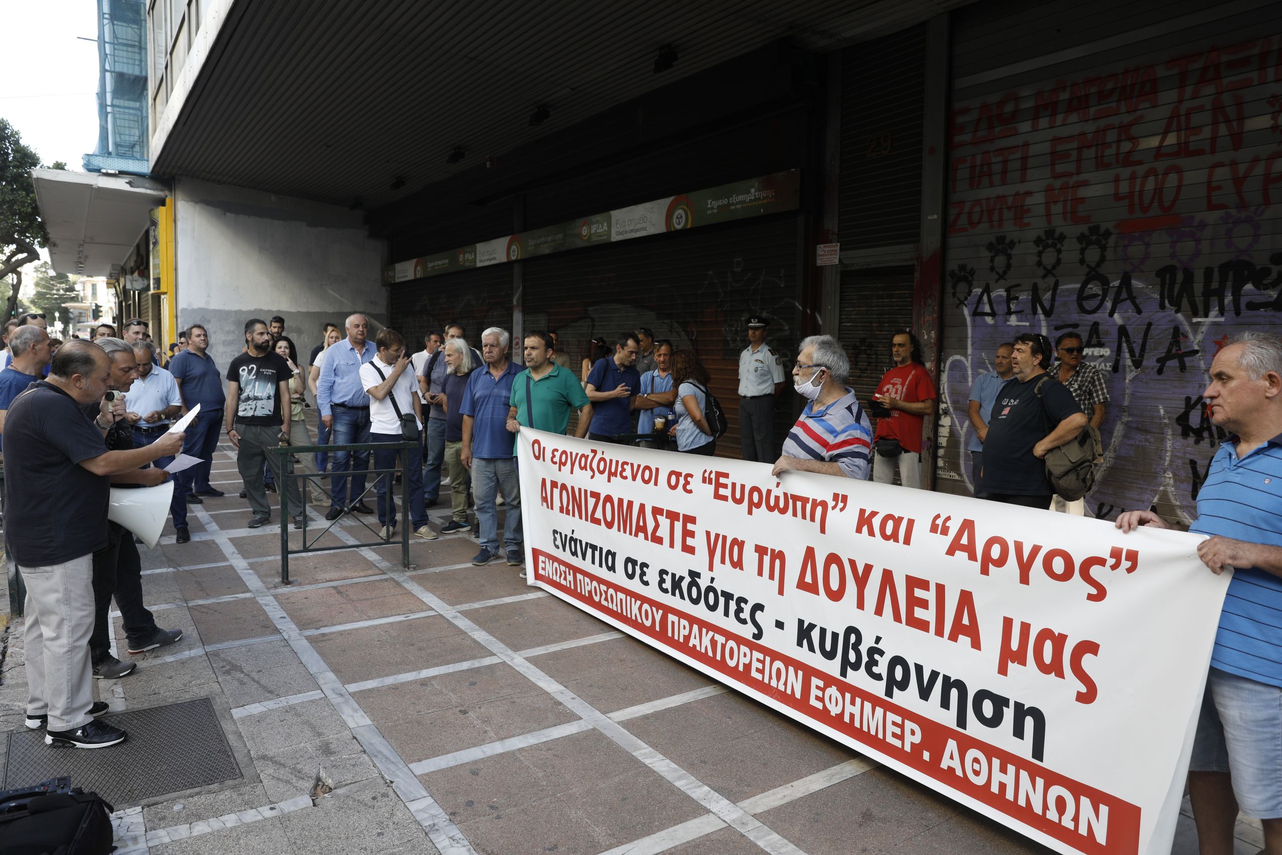 Πρώην εργαζόμενοι «Ελευθεροτυπία»: Κινητοποίηση στο υπουργείο Εργασίας