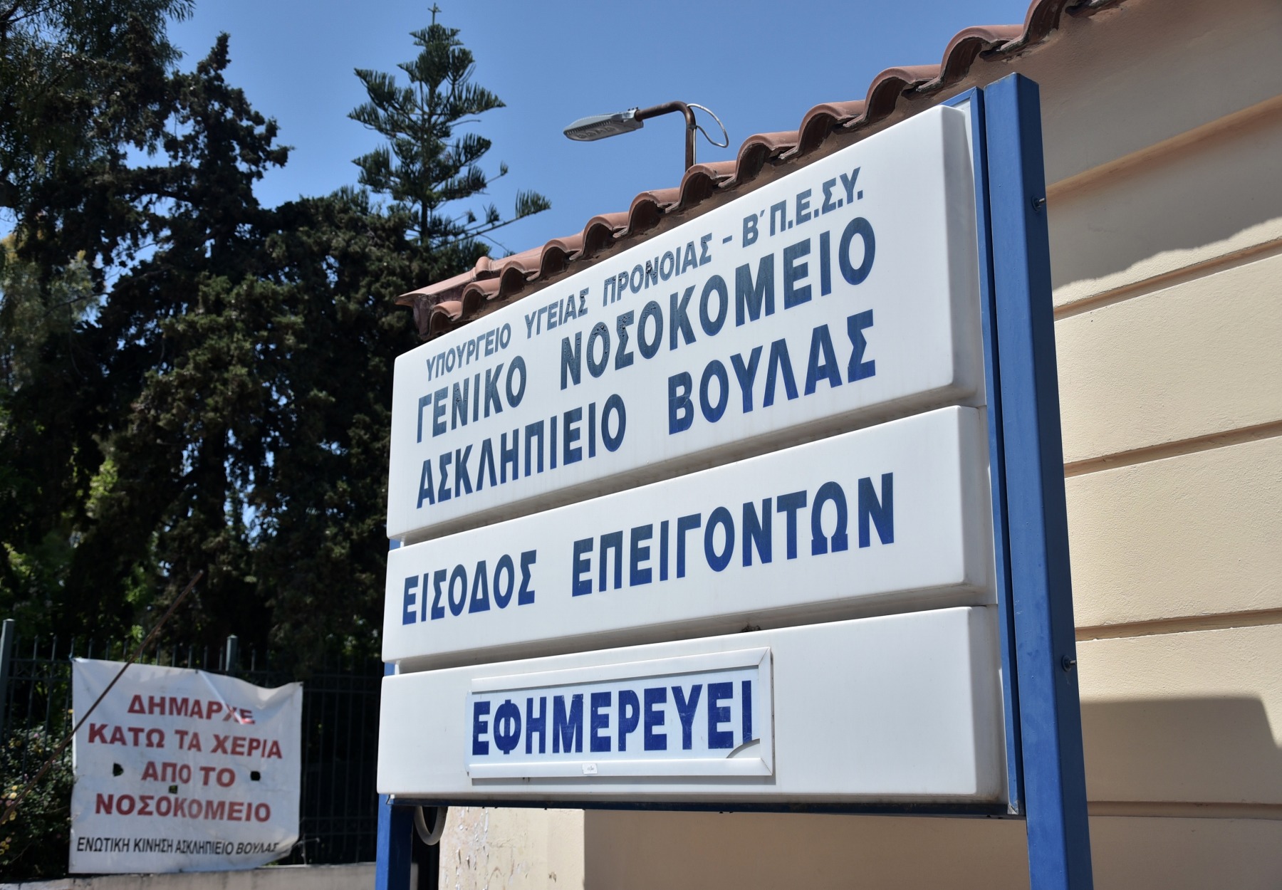 Ασκληπιείο Εκκλησία: Ζητάει το μισό νοσοκομείο μετά από 100 χρόνια