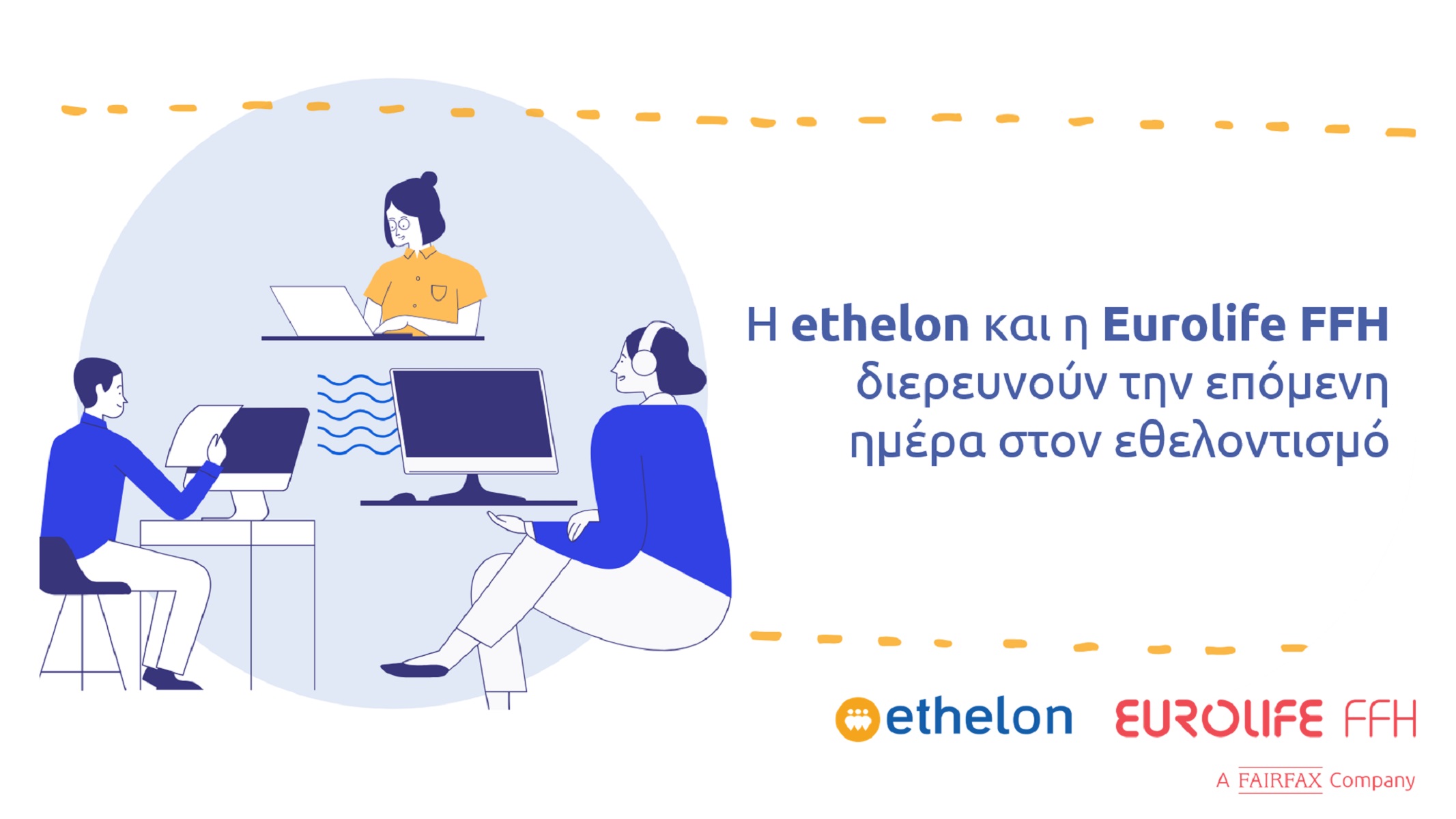 Η ethelon και η Eurolife FFH διερευνούν την επόμενη ημέρα στον εθελοντισμό