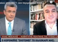 Μόσιαλος κορωνοϊός: Δεν περιμένουμε πάρα πολλά εισαγόμενα κρούσματα το καλοκαίρι