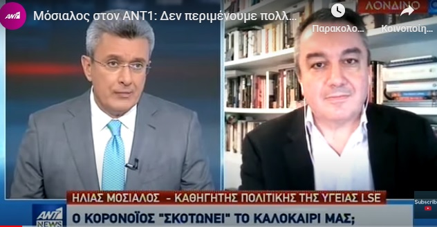 Μόσιαλος κορωνοϊός: Δεν περιμένουμε πάρα πολλά εισαγόμενα κρούσματα το καλοκαίρι