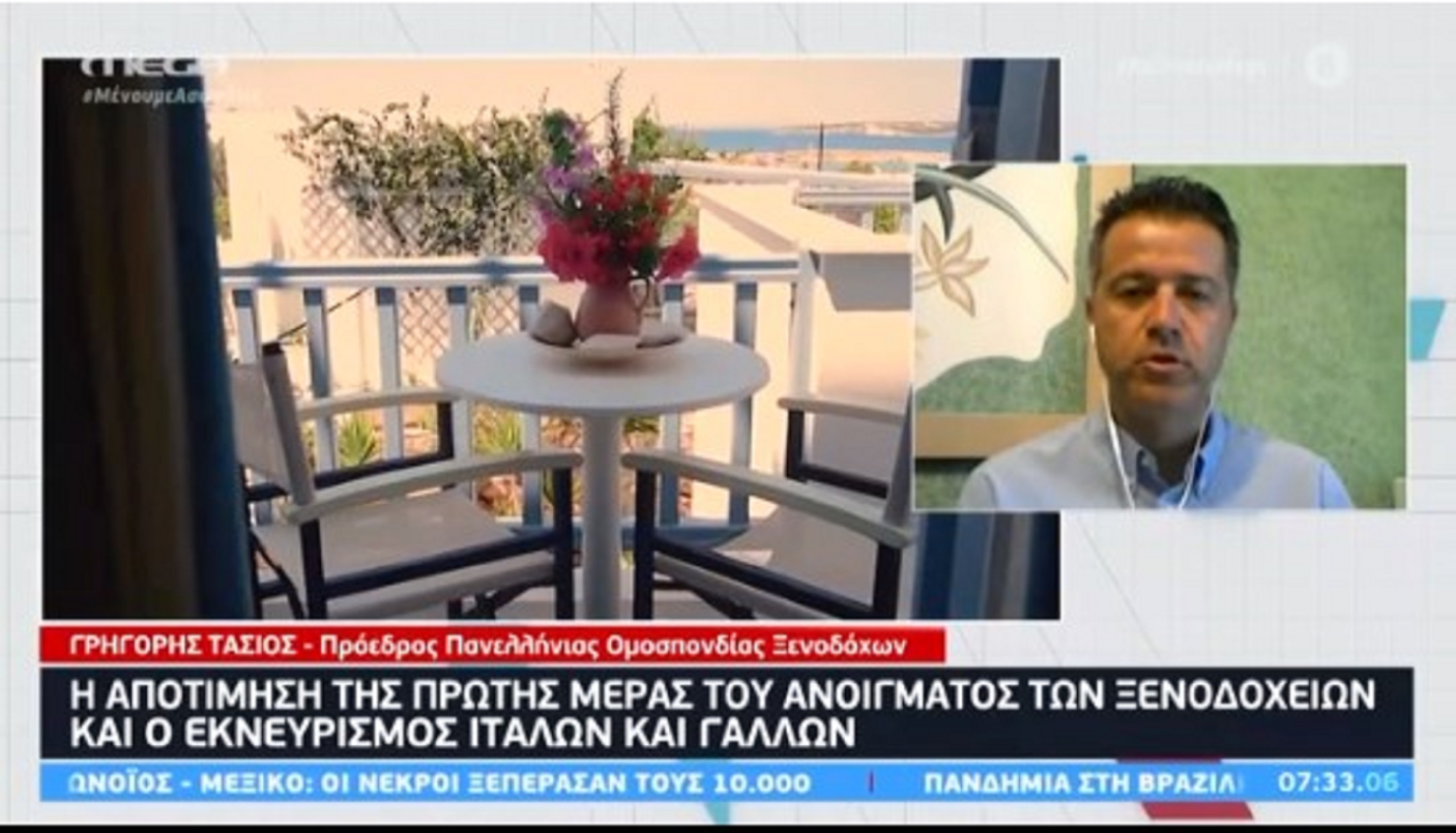 Άνοιγμα ξενοδοχείων: Το 80% των επιχειρήσεων δεν άνοιξαν στις 1 Ιουνίου – Αγωνία για την τουριστική περίοδο