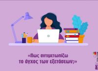 Πανελλήνιες 2020: Πώς το άγχος και ο covid-19 επηρεάζουν τους υποψηφίους